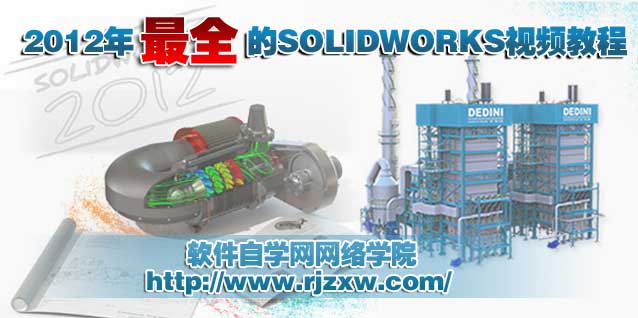 solidworks2012��Ƶ�̳�