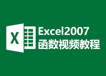 Excel2007Ƶ̳_ѧ