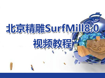 SurfMill8.0Ƶ̳_ѧ