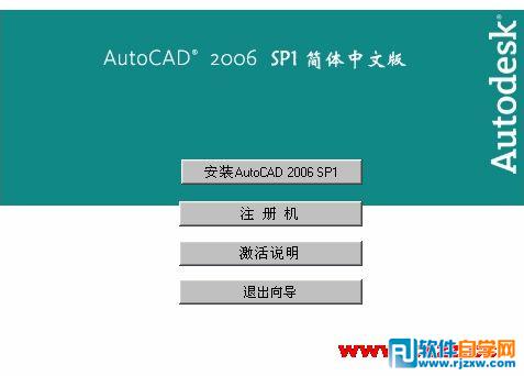 AutoCAD2006 SP1简体中文版免费下载 - 软件