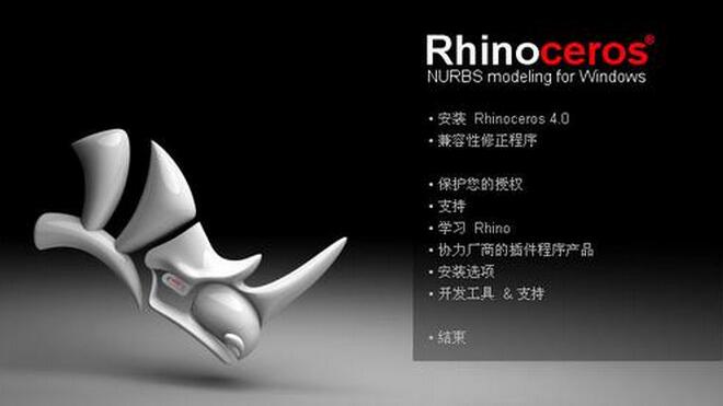 犀牛rhino4.0破解版下载 - 软件自学网