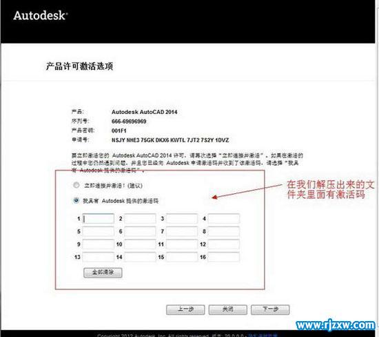 CAD2014注册机激活码64位下载和使用方法