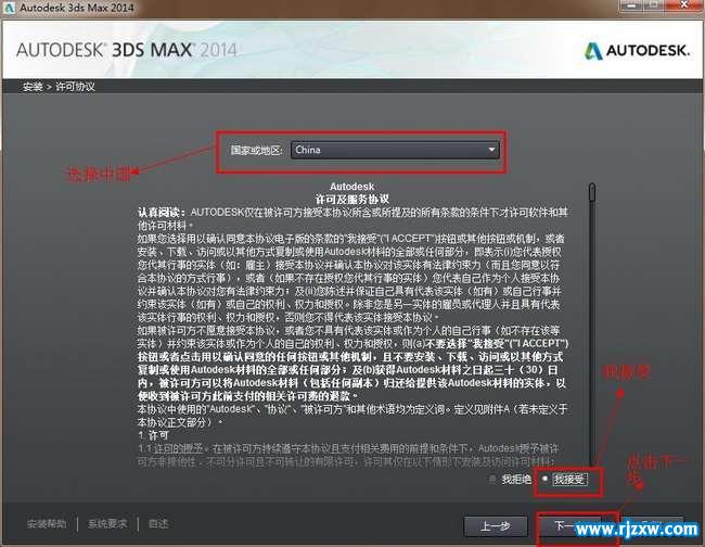 3dmax2014中文版安装32位图解