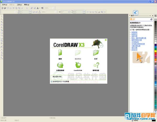 CorelDRAW X3İע_ѧ