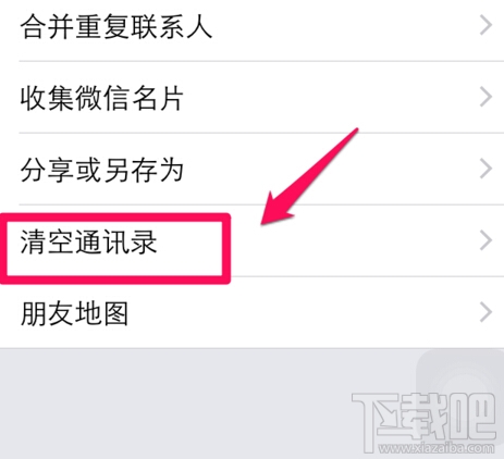 QQ同步助手批量删除 iphone通讯录 - 软件自学