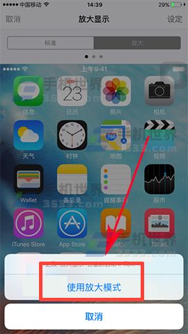 iPhone7 Plus桌面图标太小设置 - 软件自学网
