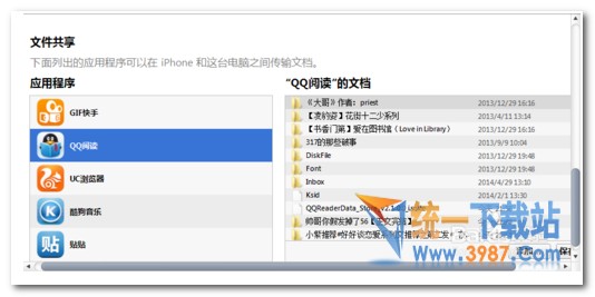 怎么把电脑文件传到iphone手机上 - 软件自学网