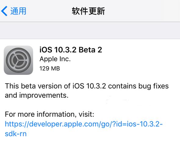 iOS10.3.2 Beta2ʲô