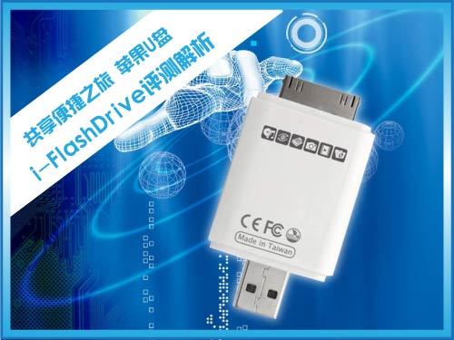 ƻ��U��i-FlashDrive�������_������ѧ��