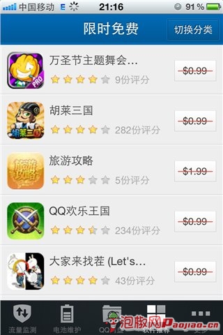 qq手机管家iphone版应用宝 - 软件自学网