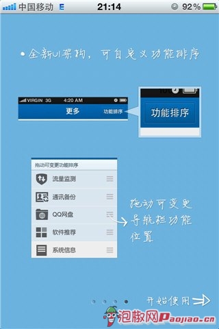 qq手机管家iphone版应用宝 - 软件自学网