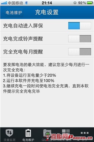 qq手机管家iphone版应用宝 - 软件自学网