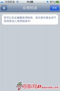 bitesms8.3破解版 是iPhone最好用的短信
