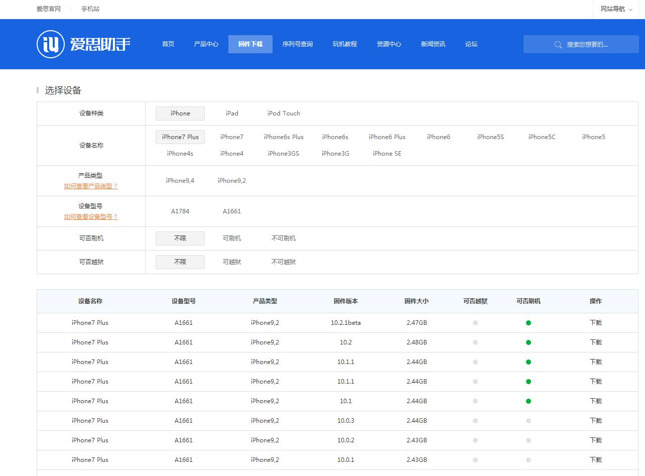 爱思助手里的iOS固件下载介绍 - 软件自学网