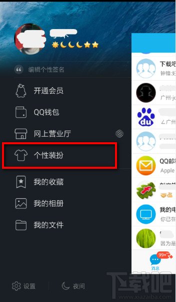 安卓手机QQ字体怎么修改_软件自学网