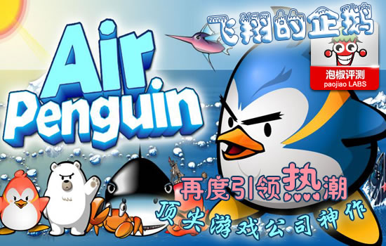 Air Penguin׿_ѧ