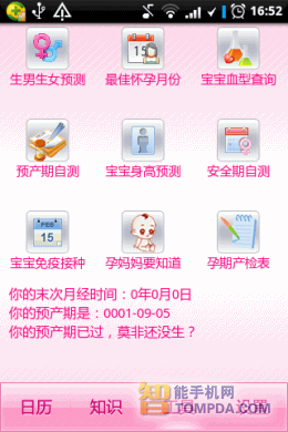孕妇app排行榜 孕妇用什么app推荐 - 软件自学网