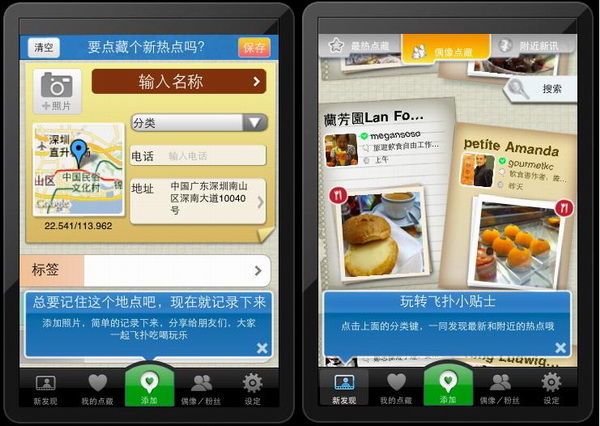 飞扑什么意思 香港的LBS应用