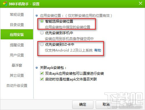 手机软件安装到sd卡 - 软件自学网