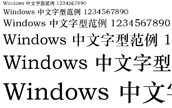 华文中宋字体,免费打包下载 - 软件自学网
