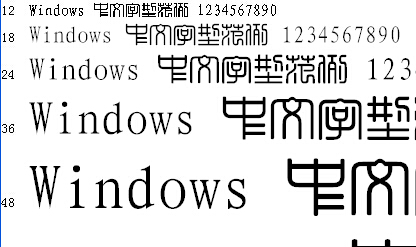 经典繁方篆字体,免费打包下载 - 软件自学网