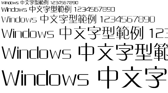 方正中倩繁字体,免费打包下载 - 软件自学网