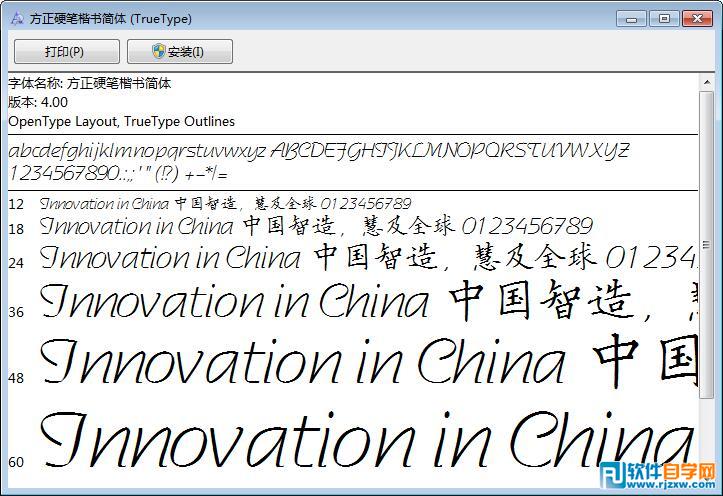 方正硬笔楷书ttf 简体下载 - 软件自学网