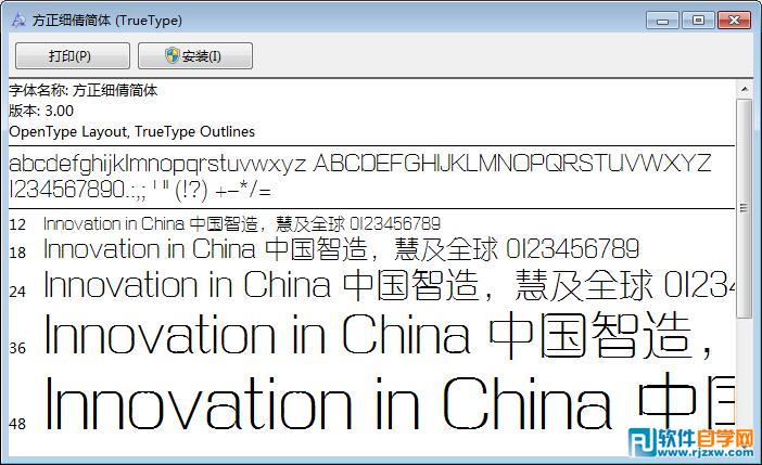方正细倩简体字体下载 - 软件自学网