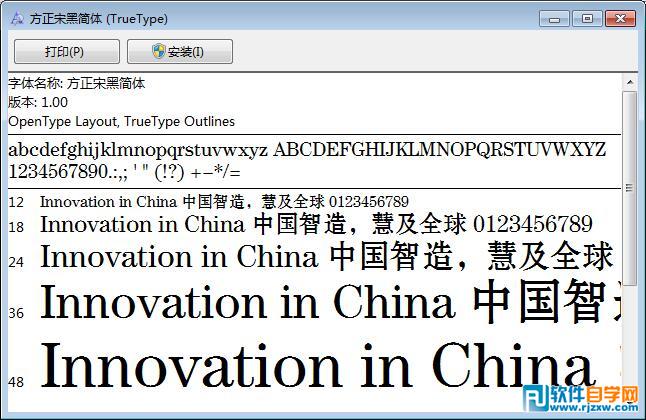 方正宋黑简体字体下载 - 软件自学网