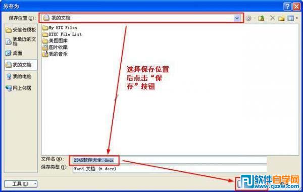 教你怎么保存word2010文档 - 软件自学网
