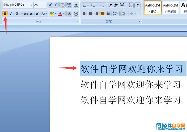 第五课:教你用Word2007给文本加粗倾斜和下划线