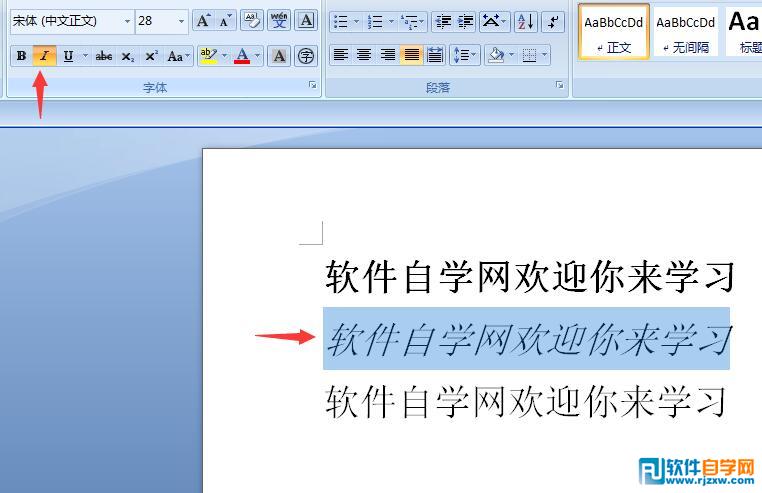 第五课:教你用Word2007给文本加粗倾斜和下划线