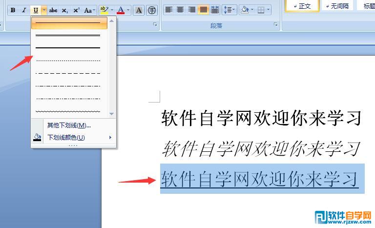 第五课:教你用Word2007给文本加粗倾斜和下划线