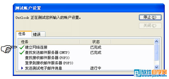 Outlook2003设置免费邮箱账号