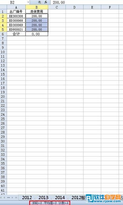 WPS表格SUM求和公式结果出错该怎么办 - 1