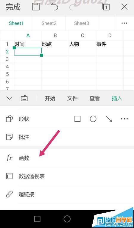 手机WPS Office表格怎么插入当前日期 - 软件自学网