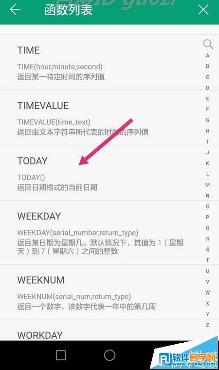 手机WPS Office表格怎么插入当前日期 - 软件自学网