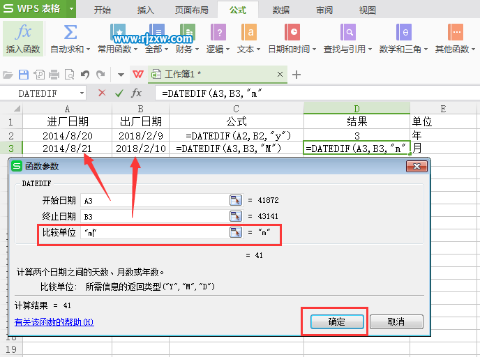 WPS表格的DATEDIF函数怎么用
