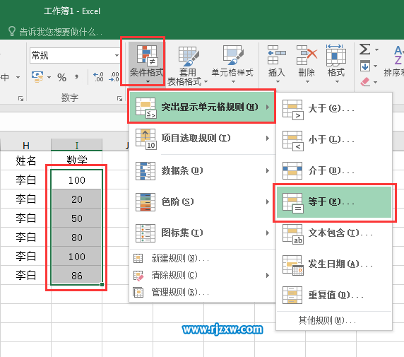 EXCEL2016设置等于条件格式
