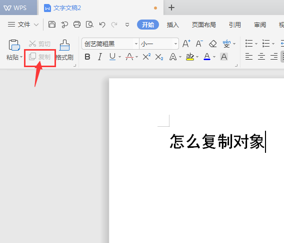 wps文本复制粘贴用不了怎么办