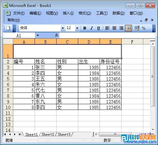 Excel2003如何合并单元格 - 1 - 软件自学网