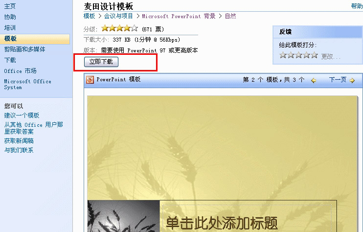 创建自己的PowerPoint 模板利用Office Online