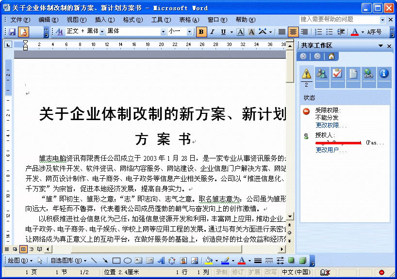 教你利用权限限制来保护word文档 - 4 - 软件自学网