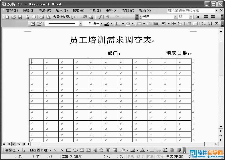 制作word问卷调查表单 - 1 - 软件自学网