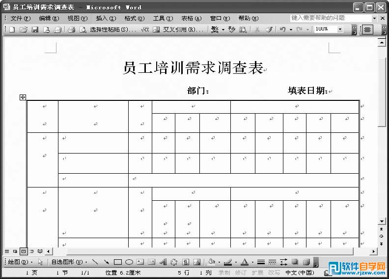 制作word问卷调查表单 - 1 - 软件自学网