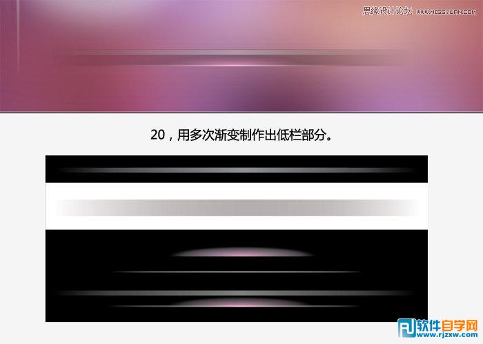 用Illustrator教你设计唯美网站主页 - 软件自学网