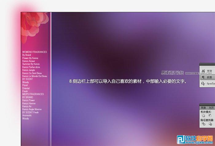 用Illustrator教你设计唯美网站主页 - 软件自学网