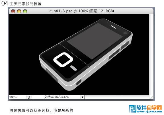 用PS制作NOKIA手机效果图 - 2 - 软件自学网