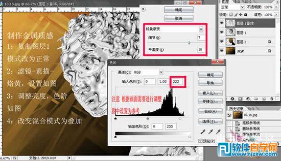 <em>ps</em>把人物<em>头发</em>合成金属<em>质感头发</em>效果 - 2 - 软件