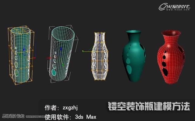 3dmax制作镂空装饰瓶建模教程 - 1 - 软件自学网
